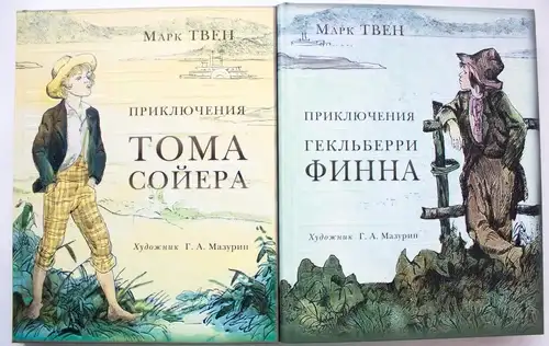 Обложка новости Все книги о Томе Сойере и Гекльберри Финне