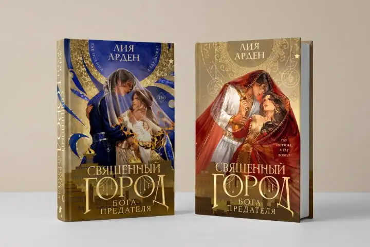 Обложка новости Новая книга Лии Арден