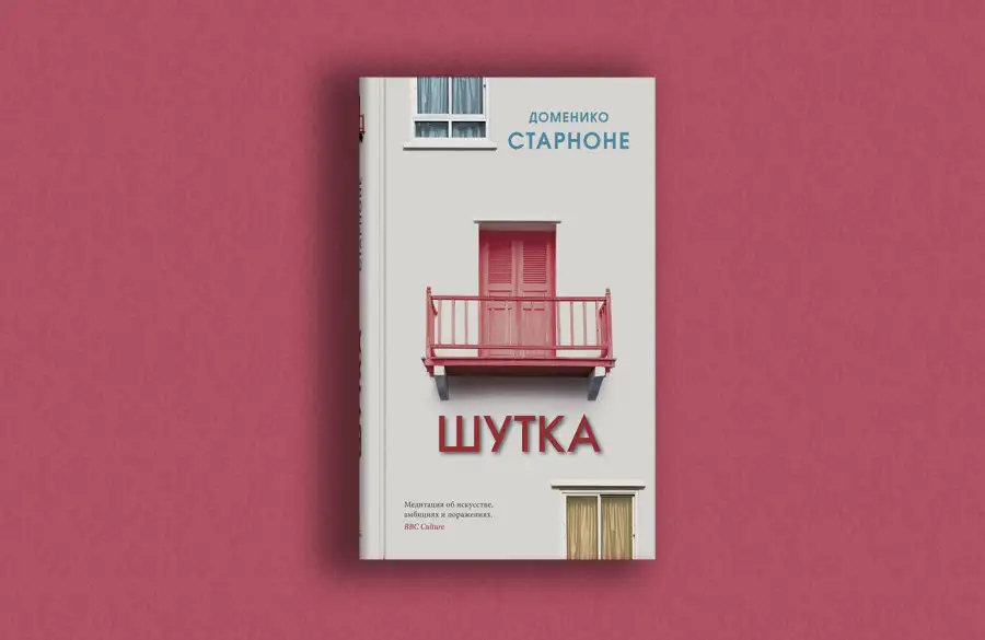 Обложка новости Экранизация повести «Шутка»