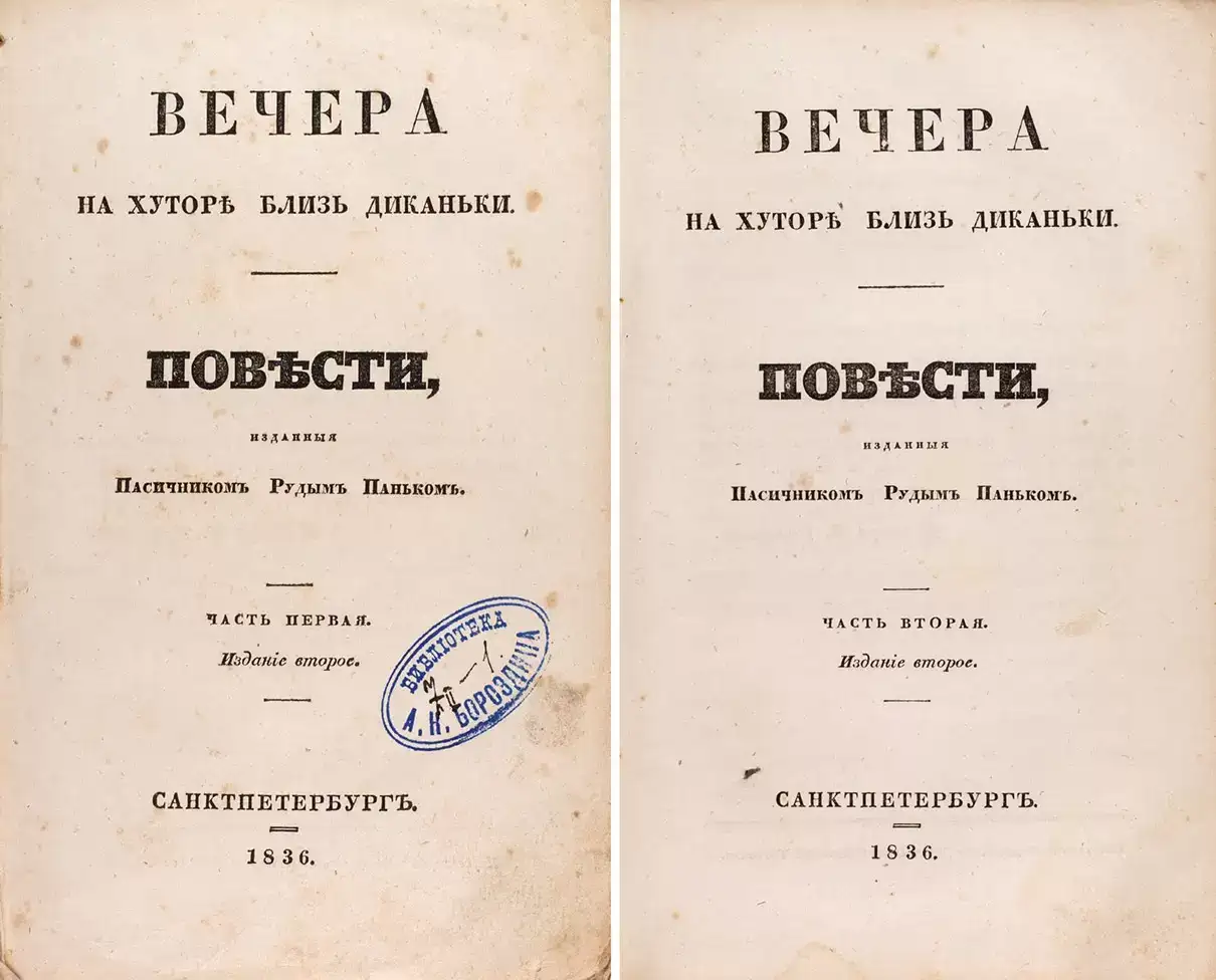 Обложка новости «Вечера на хуторе близ Диканьки» выставлено на аукцион