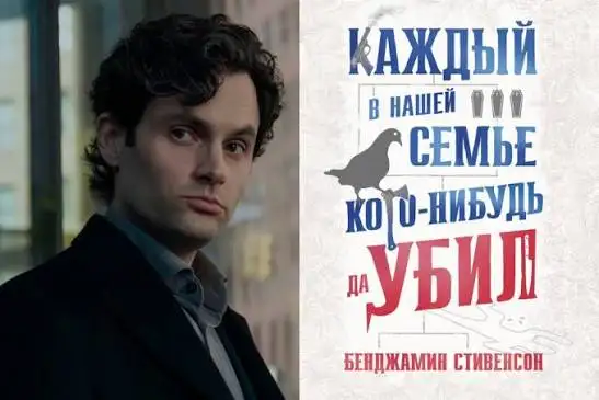 Обложка новости Экранизация «Каждый в нашей семье кого-нибудь да убил»