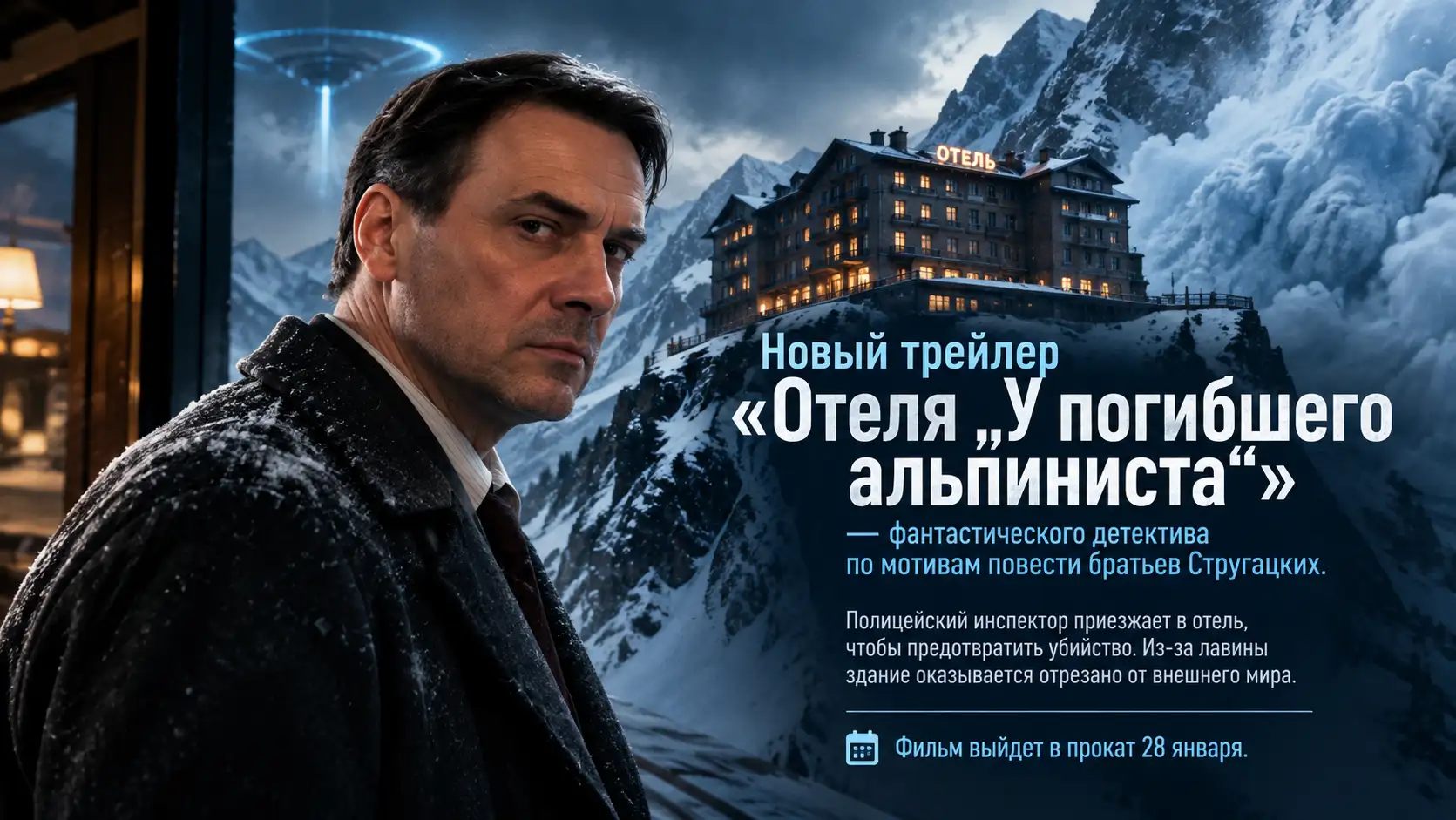 Обложка новости Отель «У погибшего альпиниста»