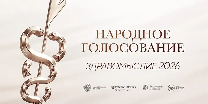 Обложка новости Победители премии «Здравомыслие-2026»