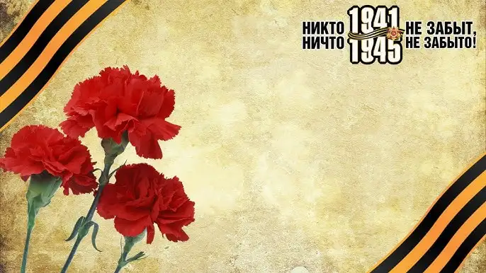 Обложка новости О Великой Отечественной Войне