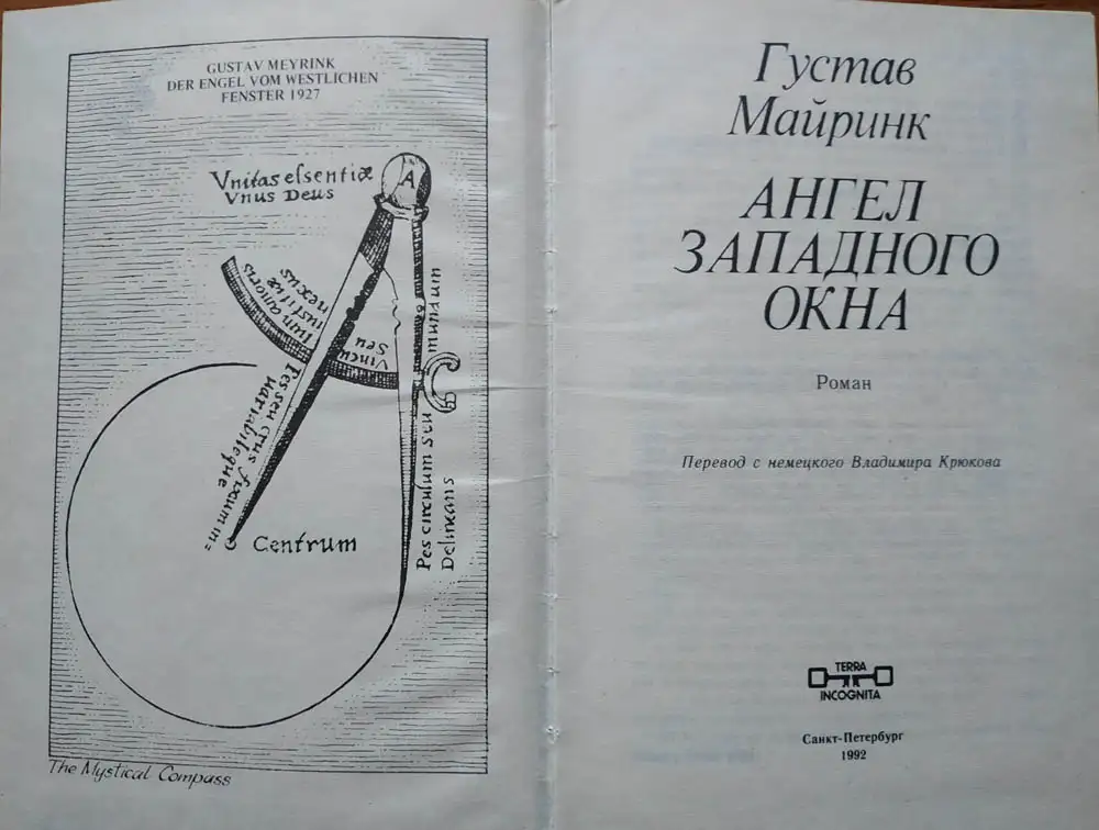 Обложка новости "Ангел западного окна" — книга недели