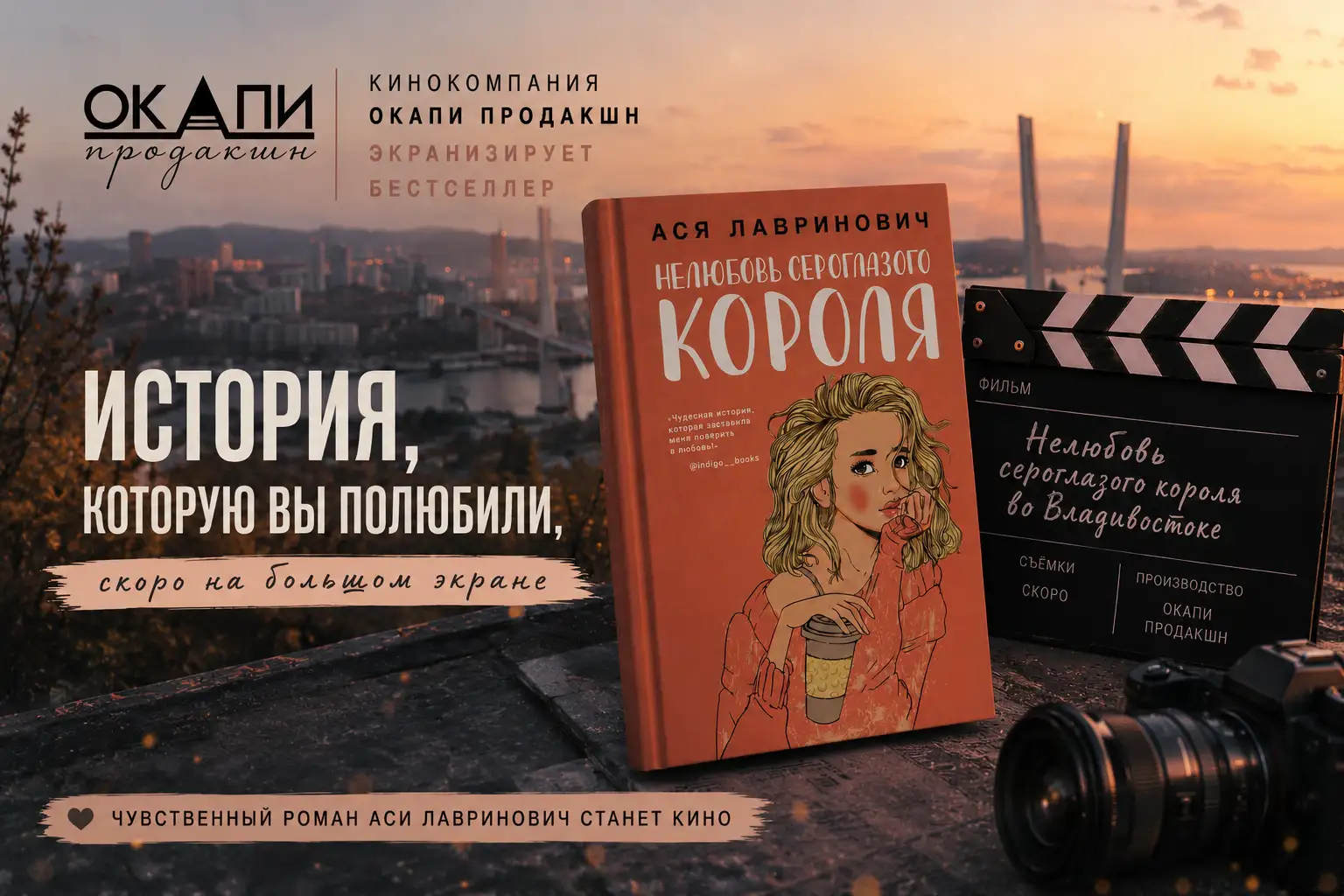 Обложка новости «Нелюбовь сероглазого короля» получит экранизацию