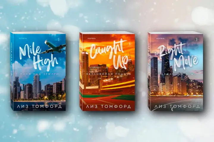 Обложка новости Книги «Город ветров» Лиз Томфорд получат экранизацию